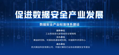 加快標準體系建設，促進數據安全產業高質量發展